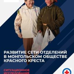 Mongolia RC Case-study 